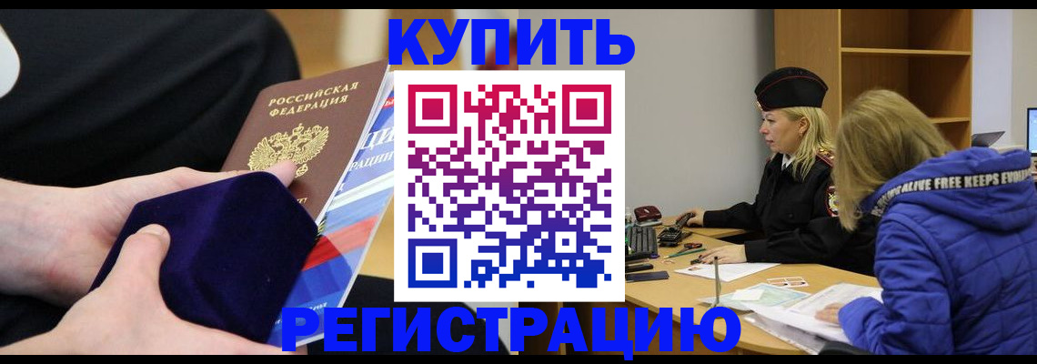 прописка 2025 в Миллерово