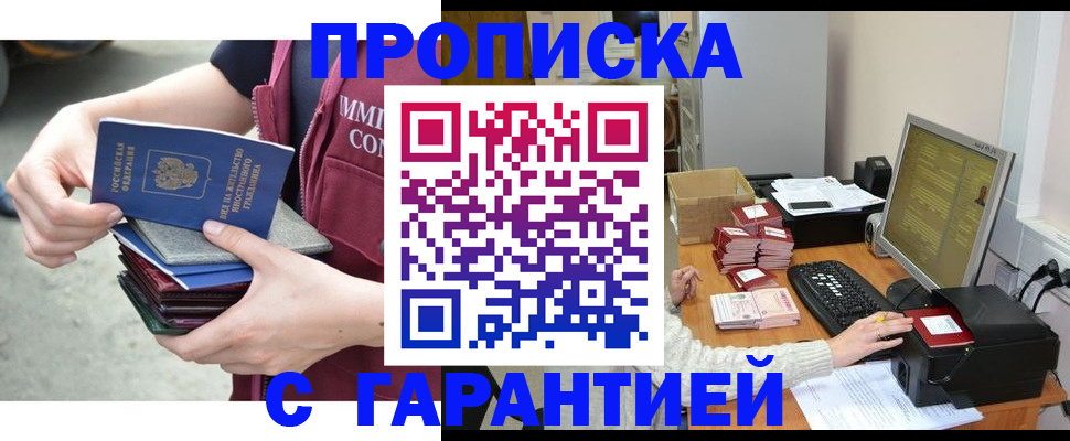 прописка законно в Миллерово