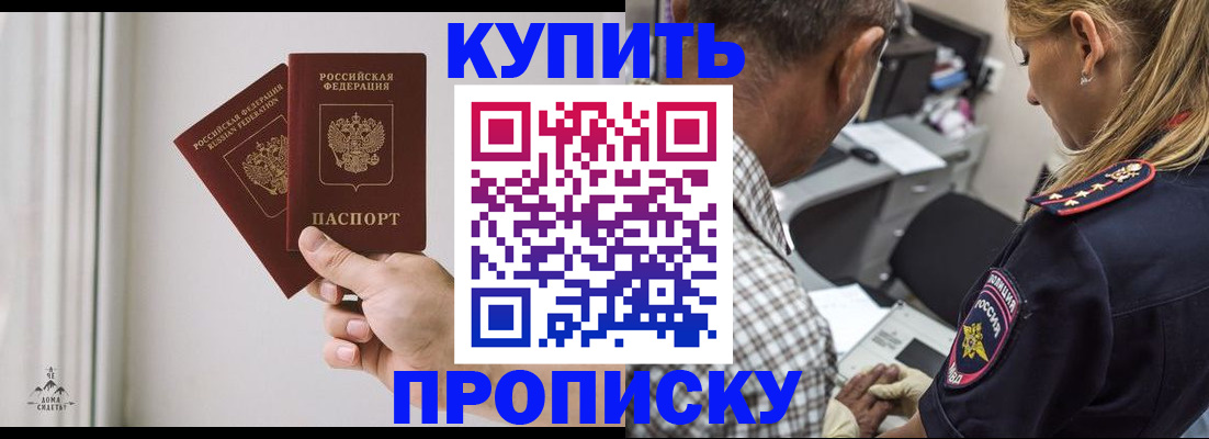 прописка гарантия в Миллерово