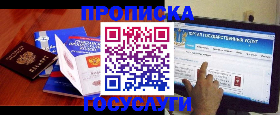 прописка законно в Миллерово