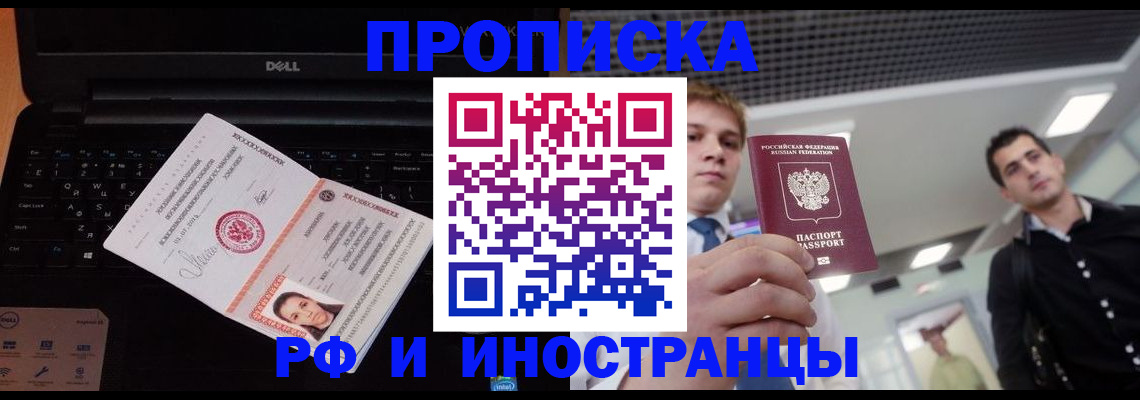 прописка в квартире в Миллерово