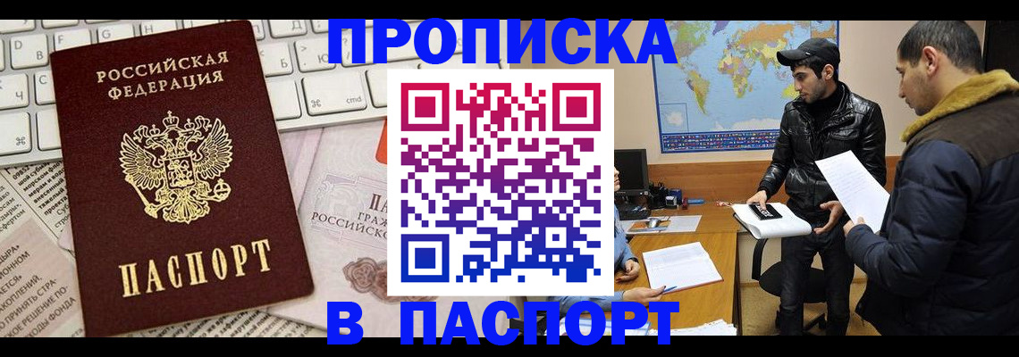 прописка для военкомата в Миллерово