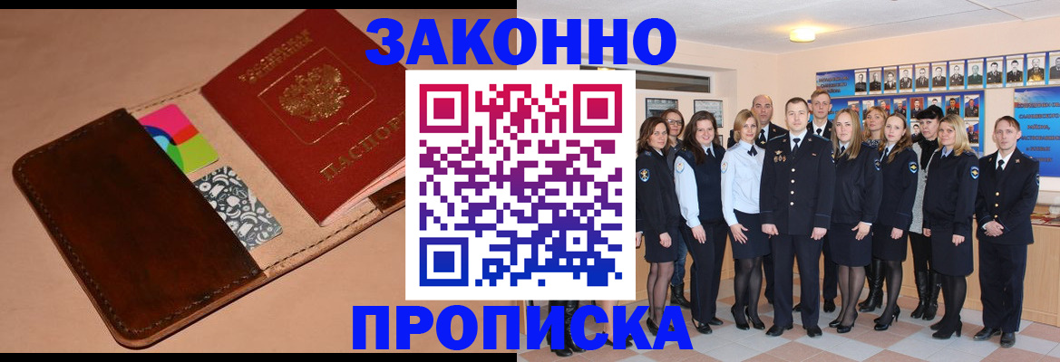 прописка в квартире в Миллерово